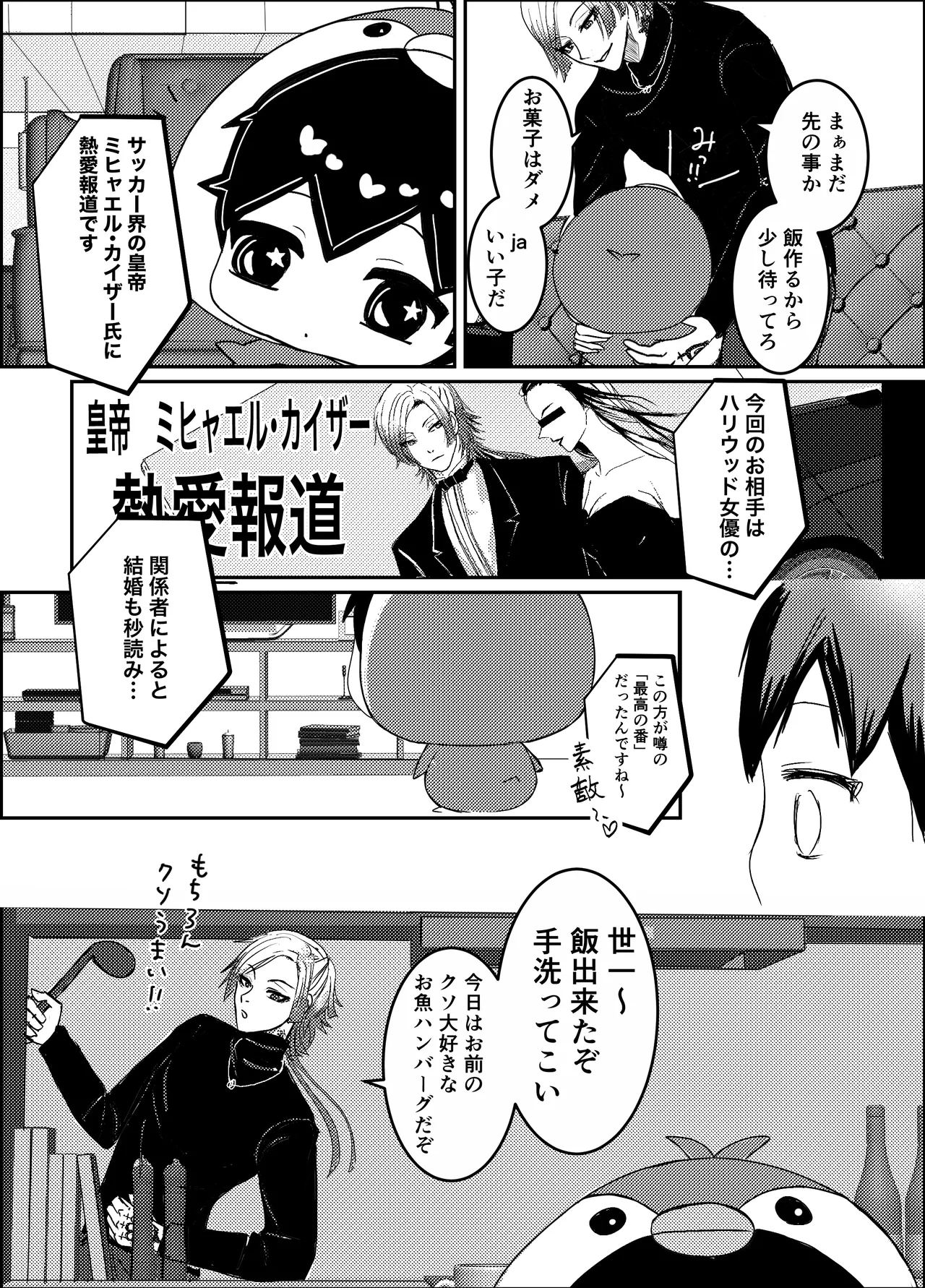 お前の番になってやるッ！ Page.8