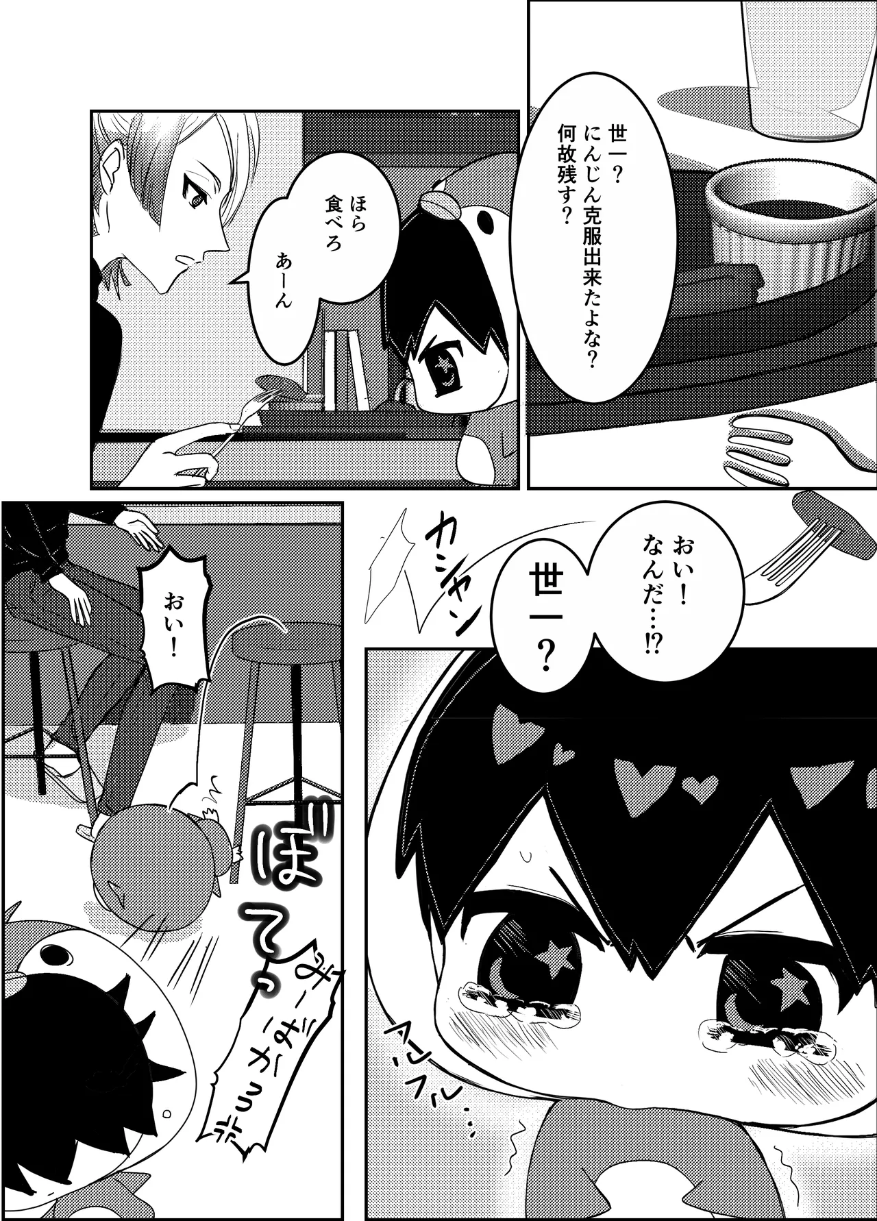 お前の番になってやるッ！ Page.9