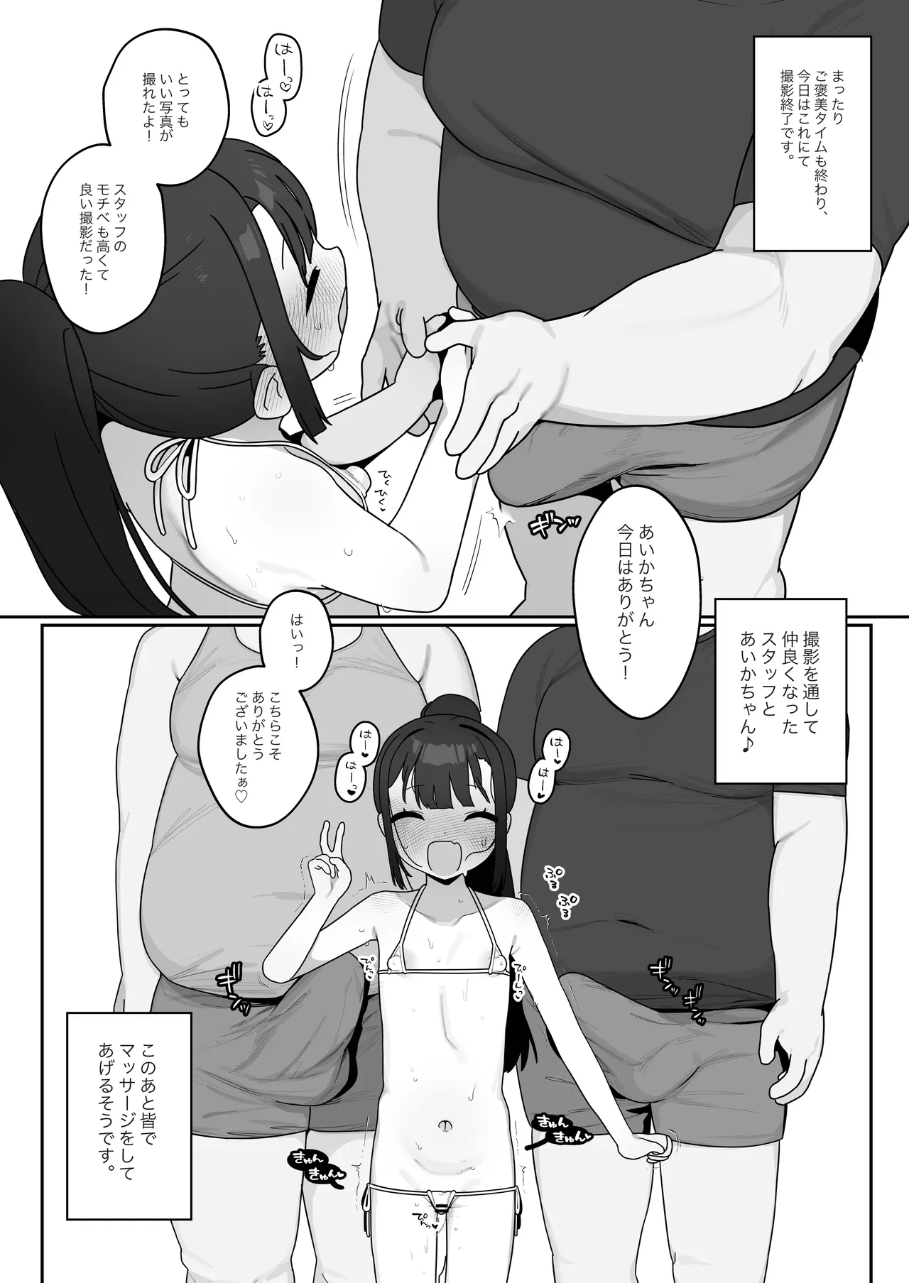大事なトコロが、大きい。 Page.13