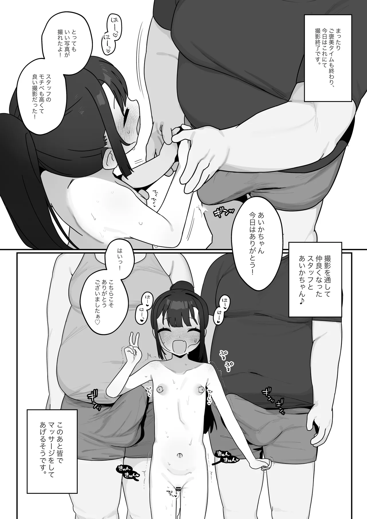 大事なトコロが、大きい。 Page.29
