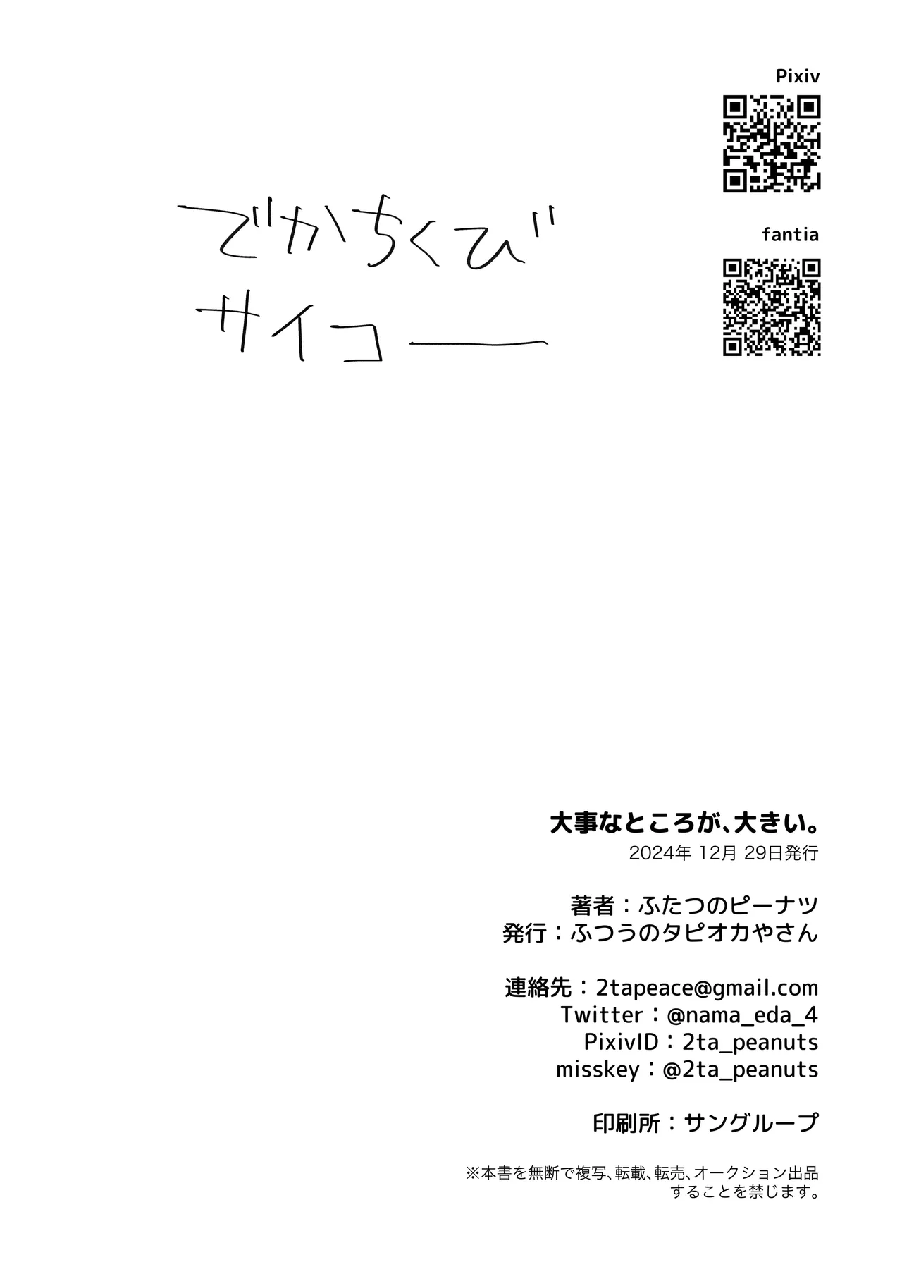 大事なトコロが、大きい。 Page.30