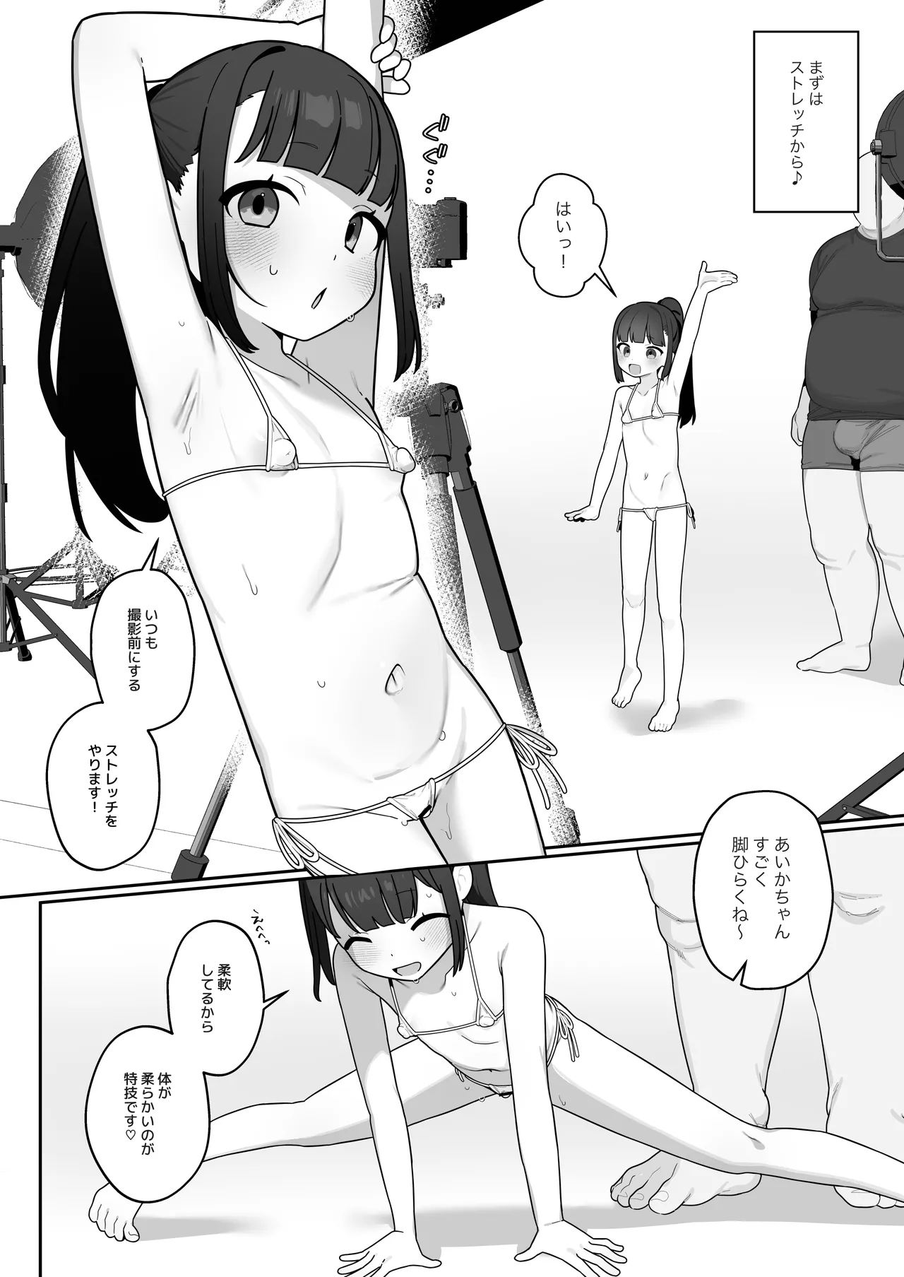 大事なトコロが、大きい。 Page.4