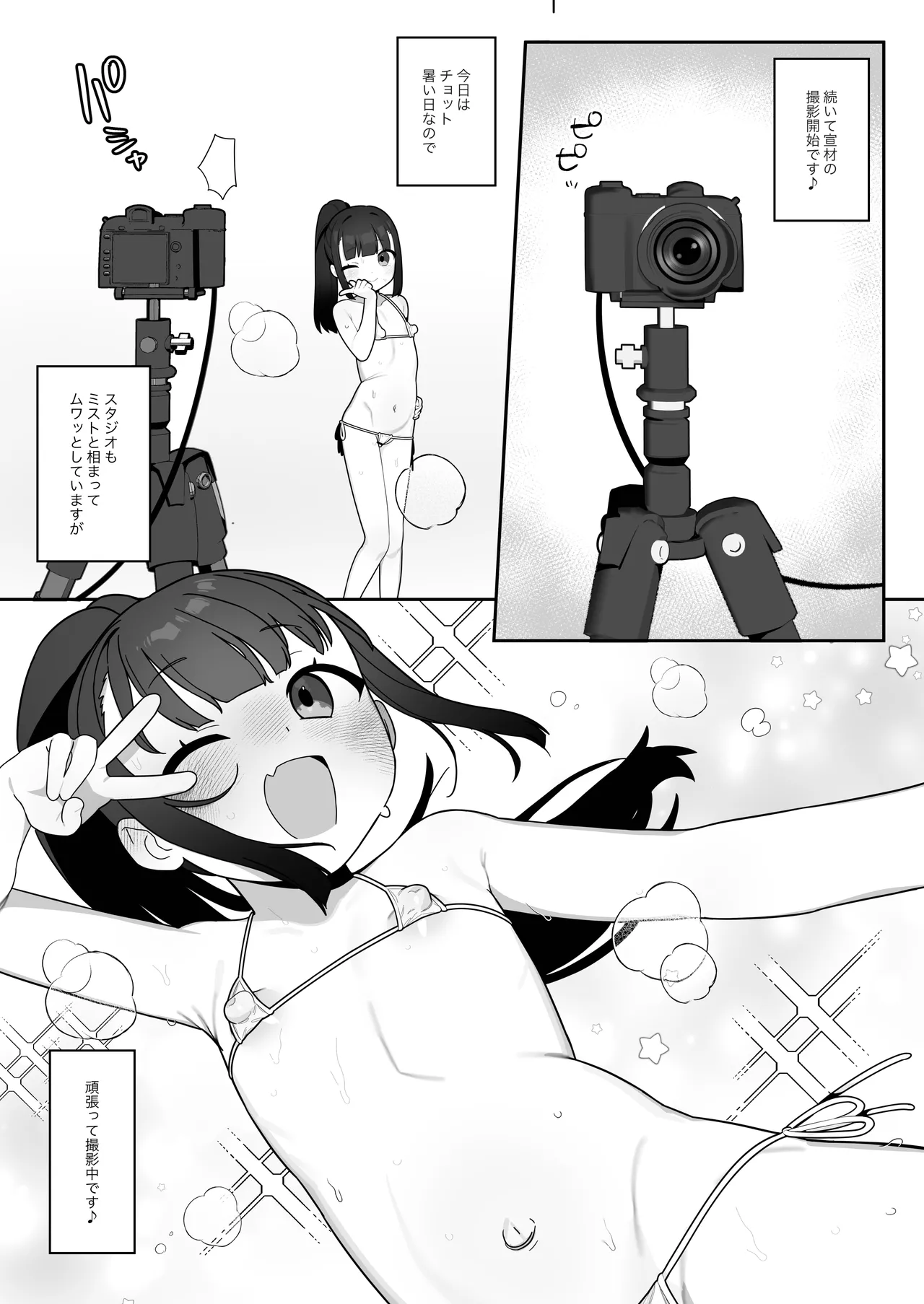 大事なトコロが、大きい。 Page.6