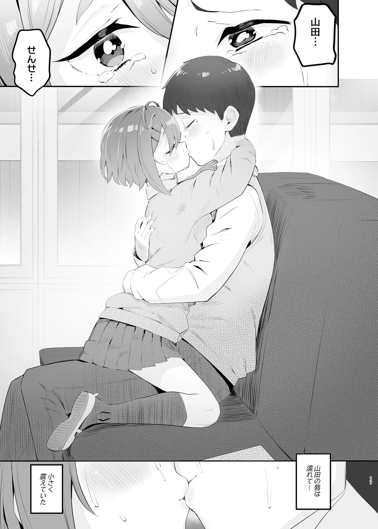 春思いのラプソディ Page.16