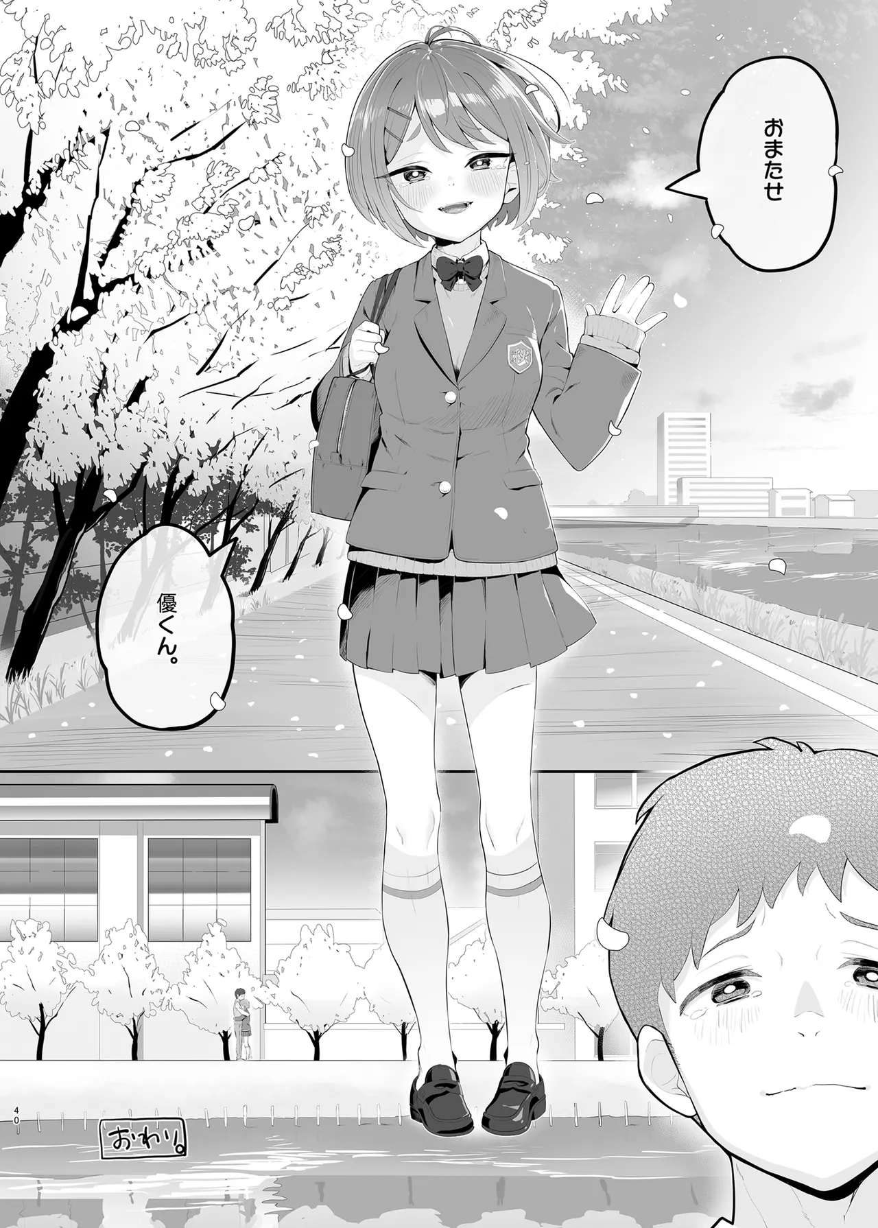 春思いのラプソディ Page.39