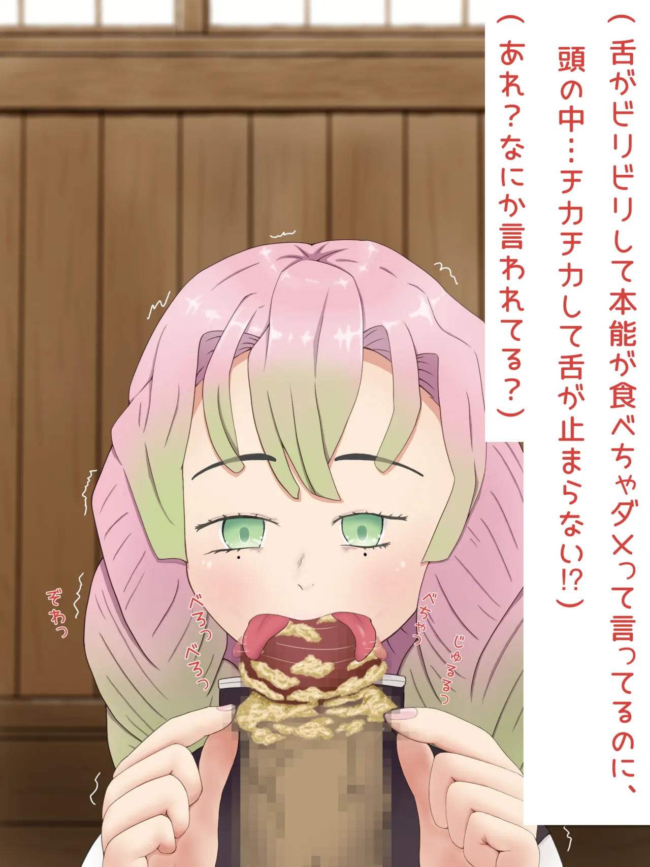 ［PIXIV］ツデップ 甘露寺蜜璃の恥垢掃除 Page.38