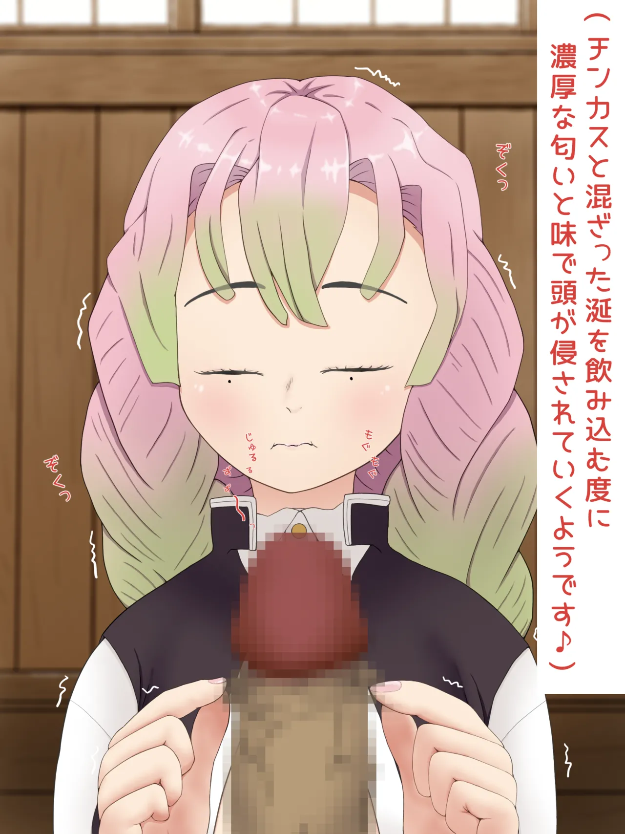 ［PIXIV］ツデップ 甘露寺蜜璃の恥垢掃除 Page.48