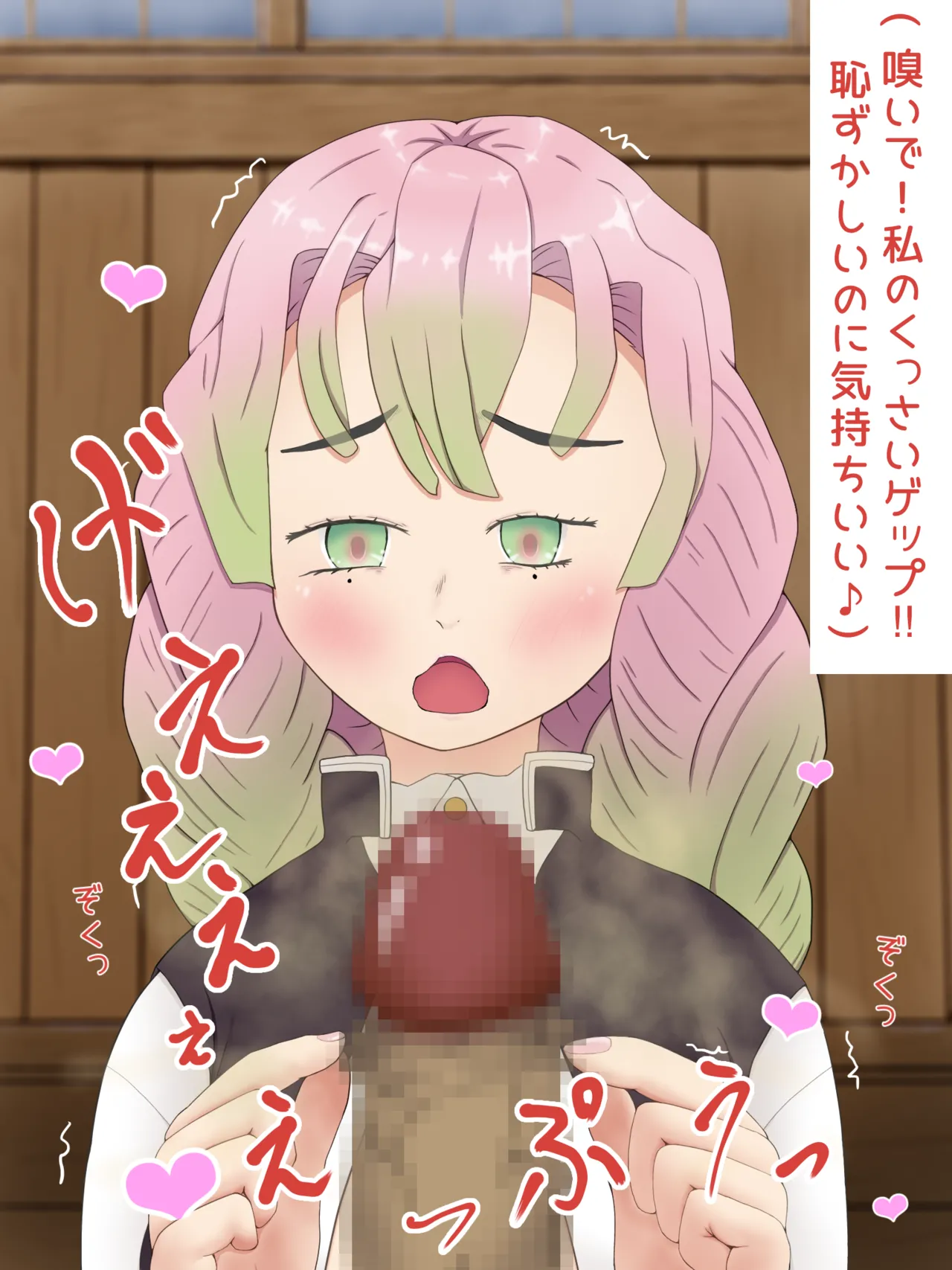 ［PIXIV］ツデップ 甘露寺蜜璃の恥垢掃除 Page.72