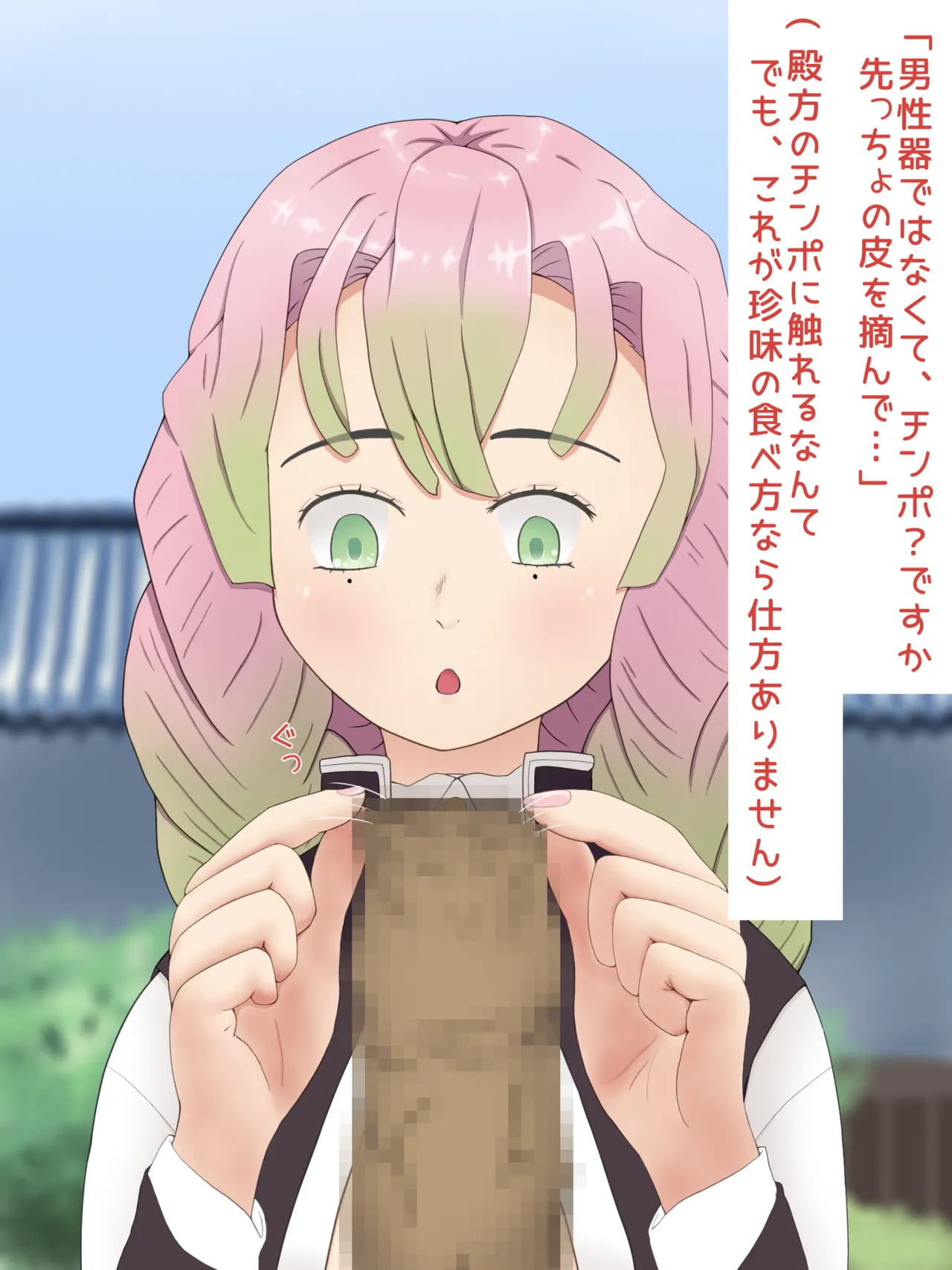 ［PIXIV］ツデップ 甘露寺蜜璃の恥垢掃除 Page.8