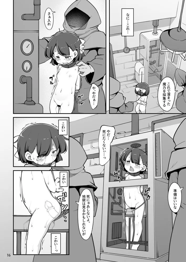 双子の兄妹が異世界で魔力の燃料にされる話 Page.17