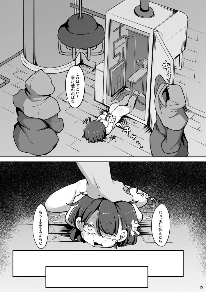 双子の兄妹が異世界で魔力の燃料にされる話 Page.20