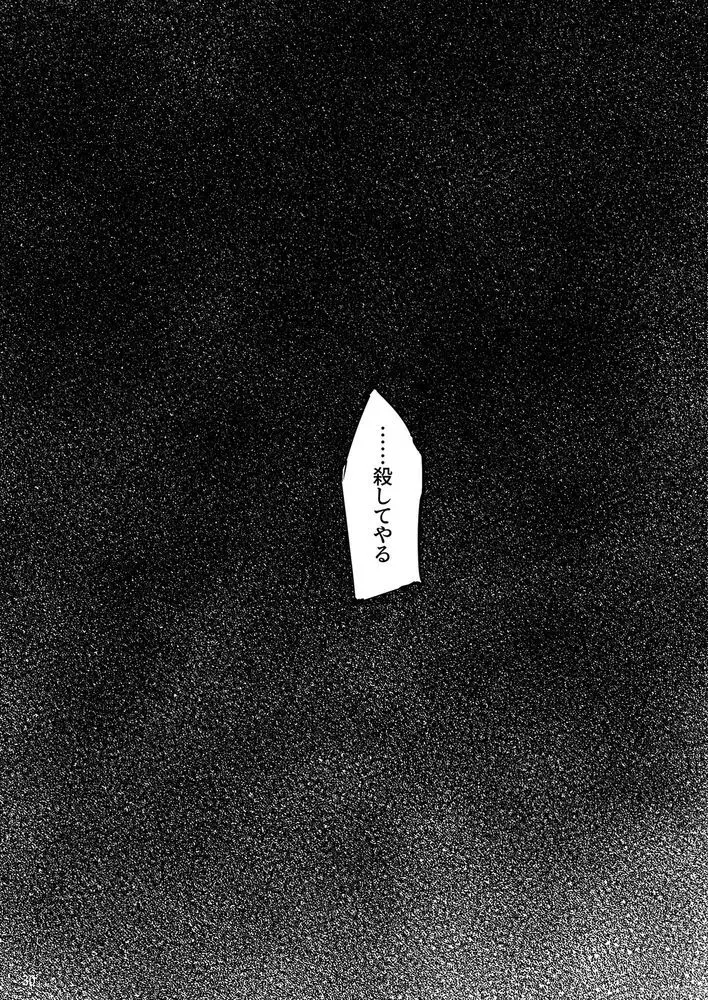 双子の兄妹が異世界で魔力の燃料にされる話 Page.30