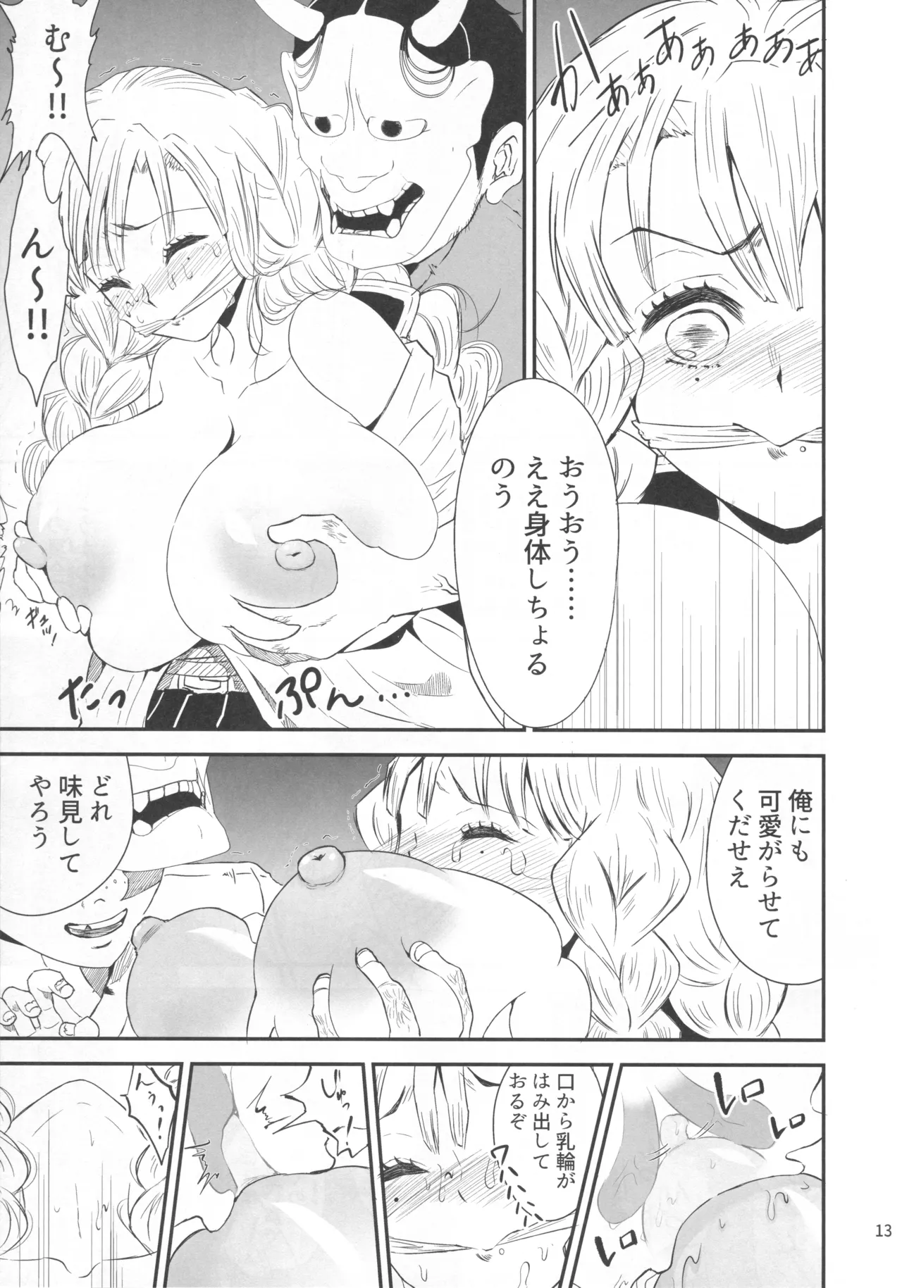 ー罠ー汚された恋情の乙女 Page.12