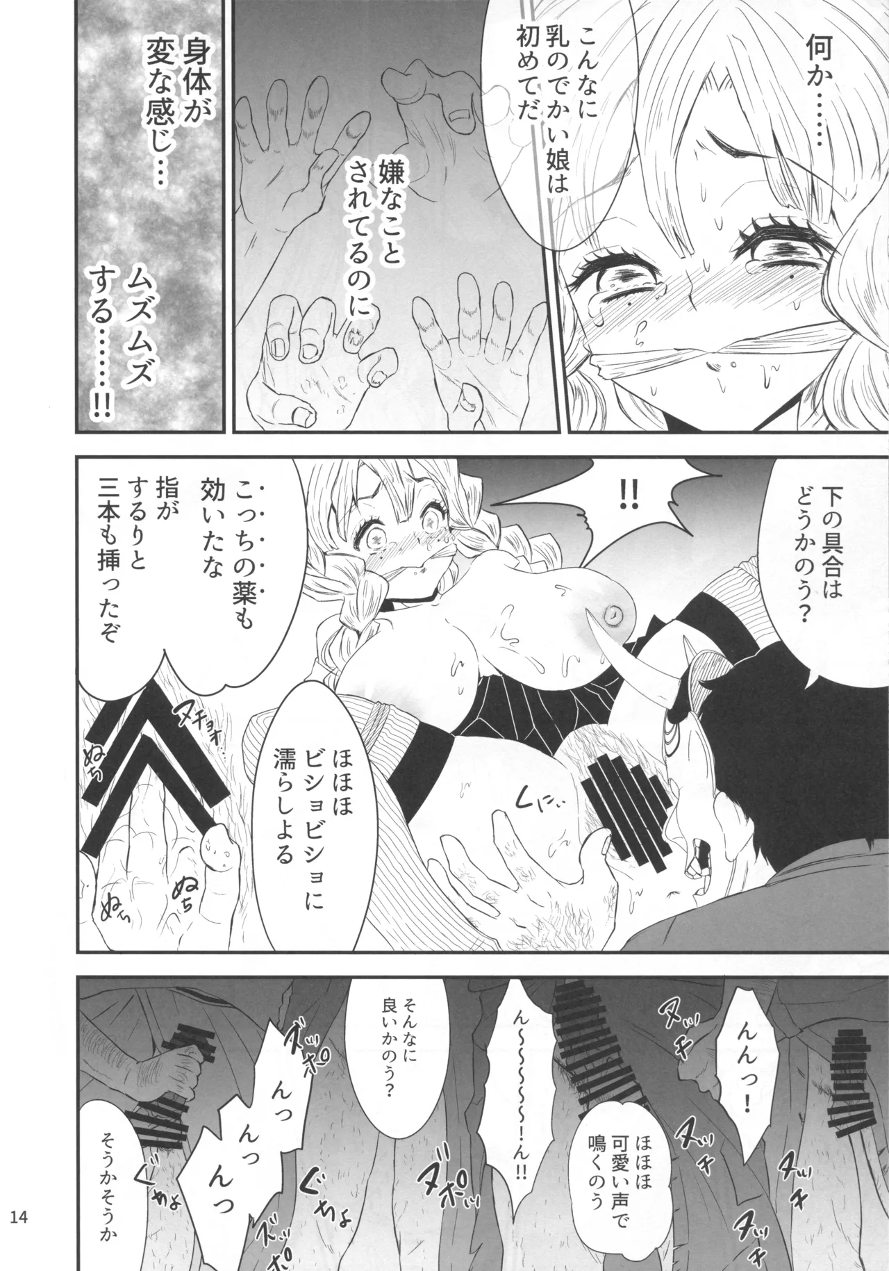 ー罠ー汚された恋情の乙女 Page.13