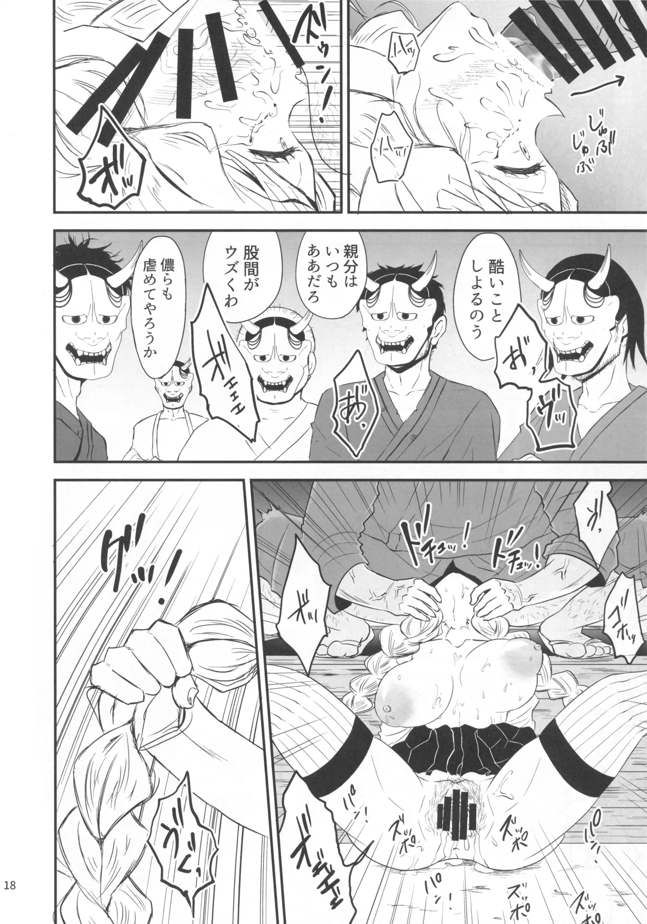 ー罠ー汚された恋情の乙女 Page.17