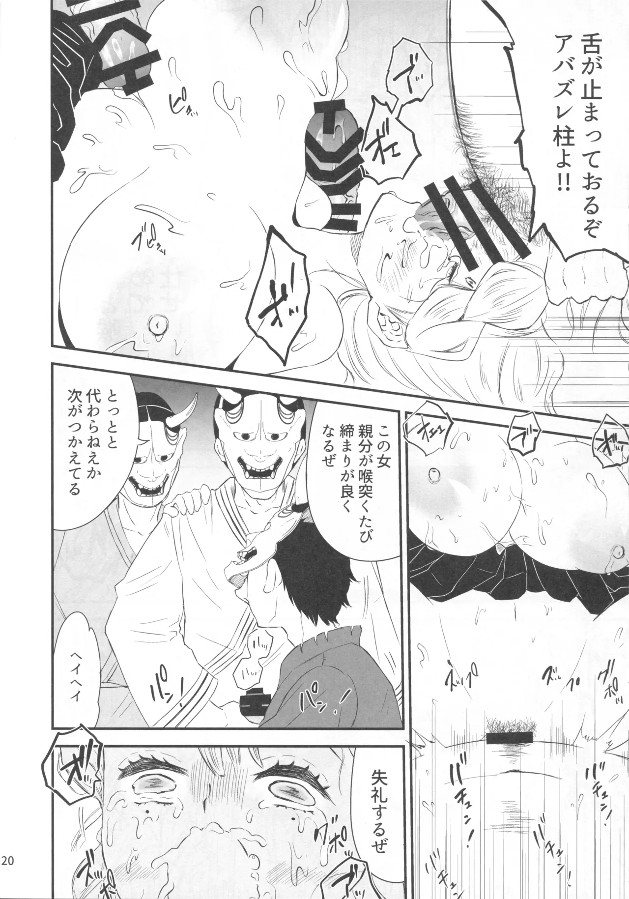 ー罠ー汚された恋情の乙女 Page.19