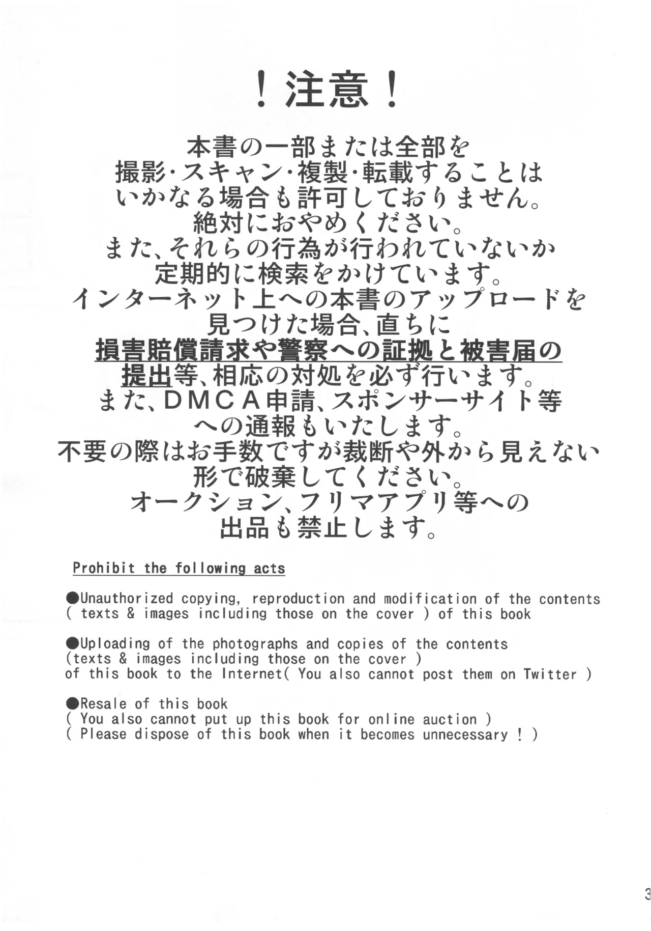 ー罠ー汚された恋情の乙女 Page.2