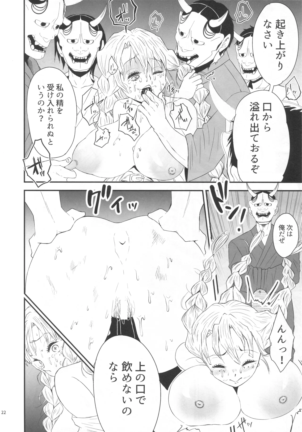 ー罠ー汚された恋情の乙女 Page.21
