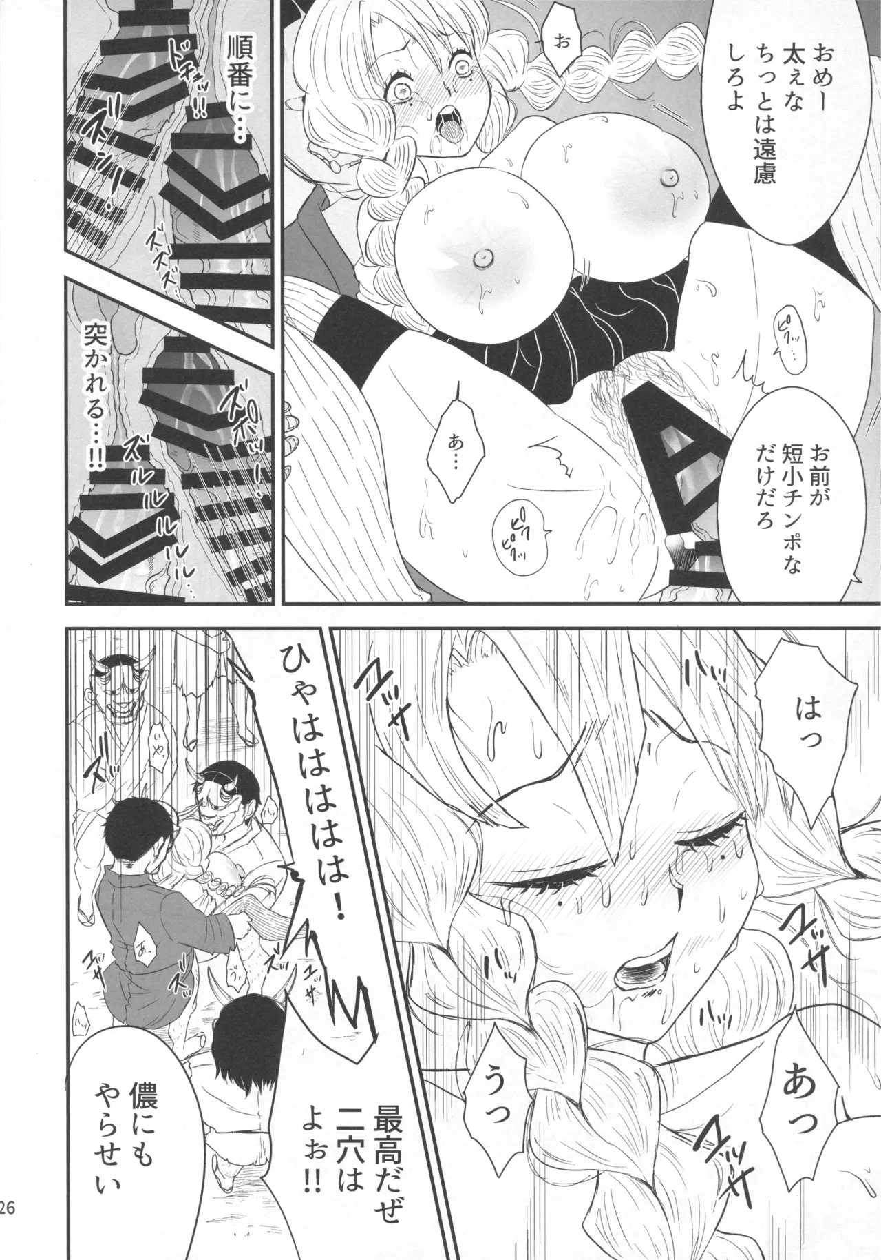 ー罠ー汚された恋情の乙女 Page.25