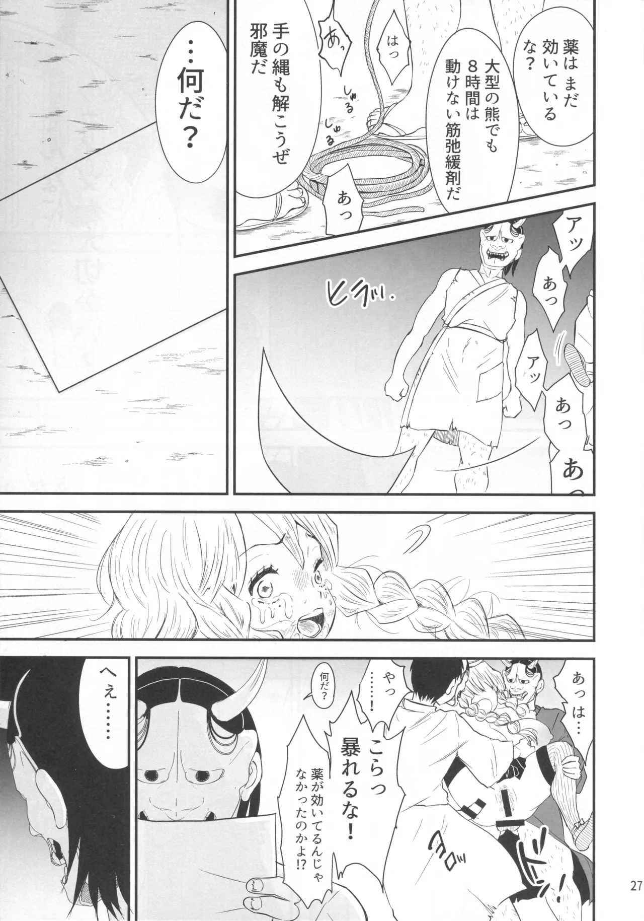 ー罠ー汚された恋情の乙女 Page.26