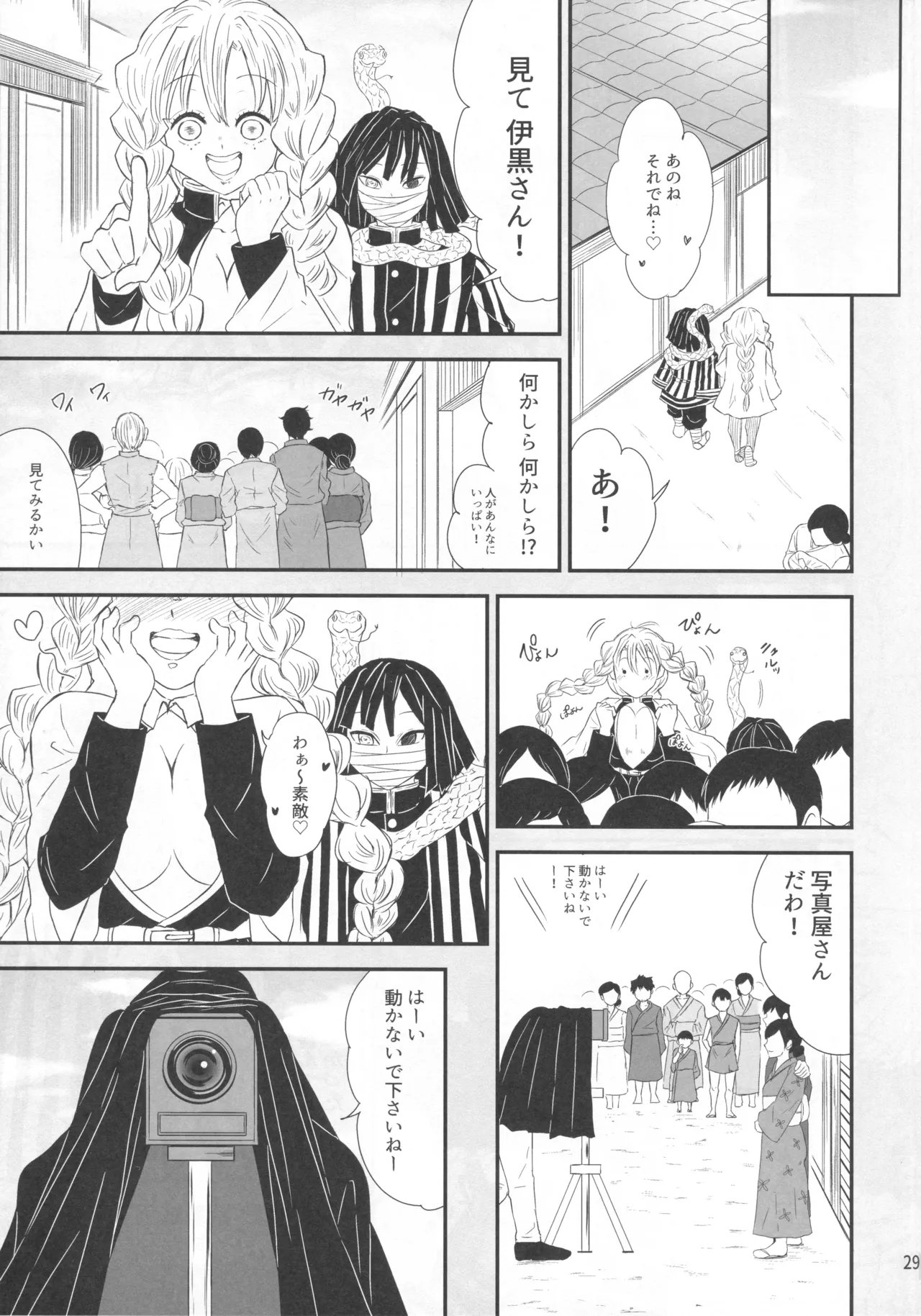 ー罠ー汚された恋情の乙女 Page.28