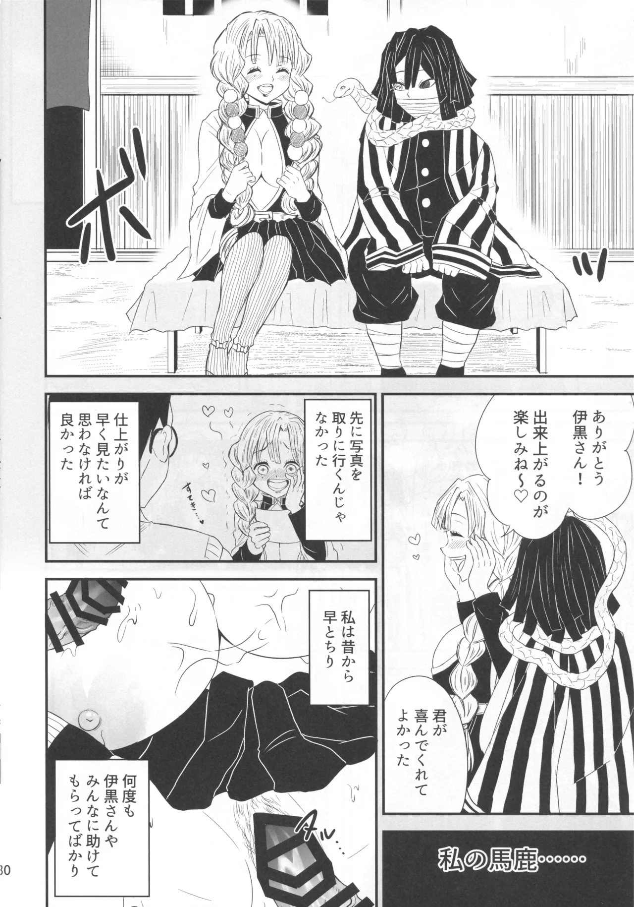ー罠ー汚された恋情の乙女 Page.29