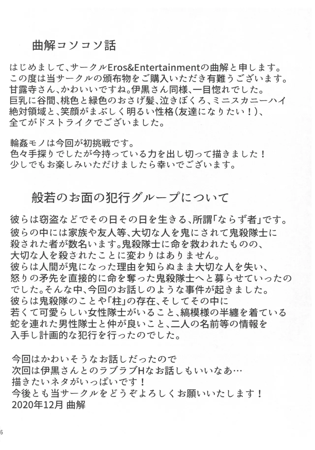 ー罠ー汚された恋情の乙女 Page.35