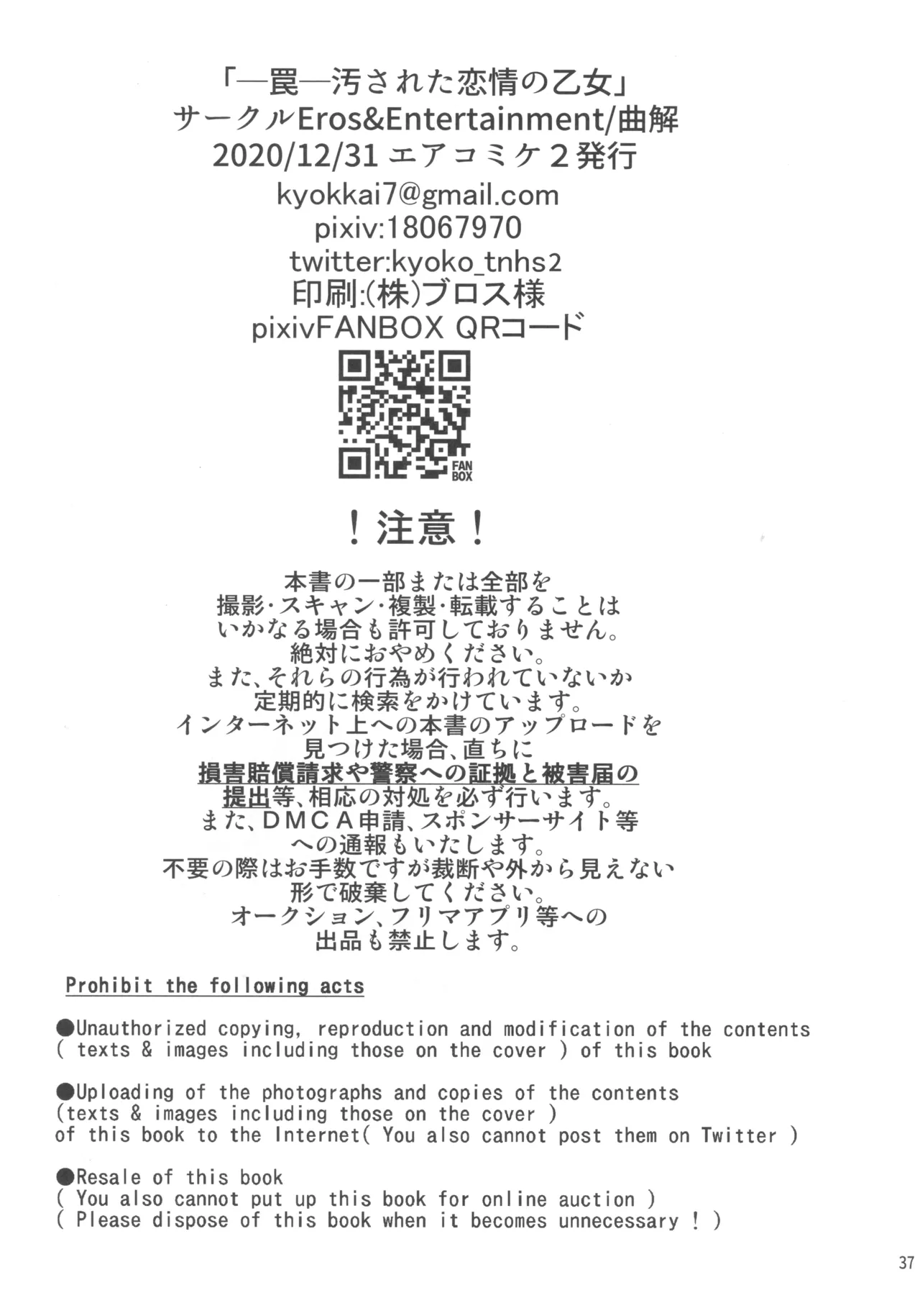 ー罠ー汚された恋情の乙女 Page.36