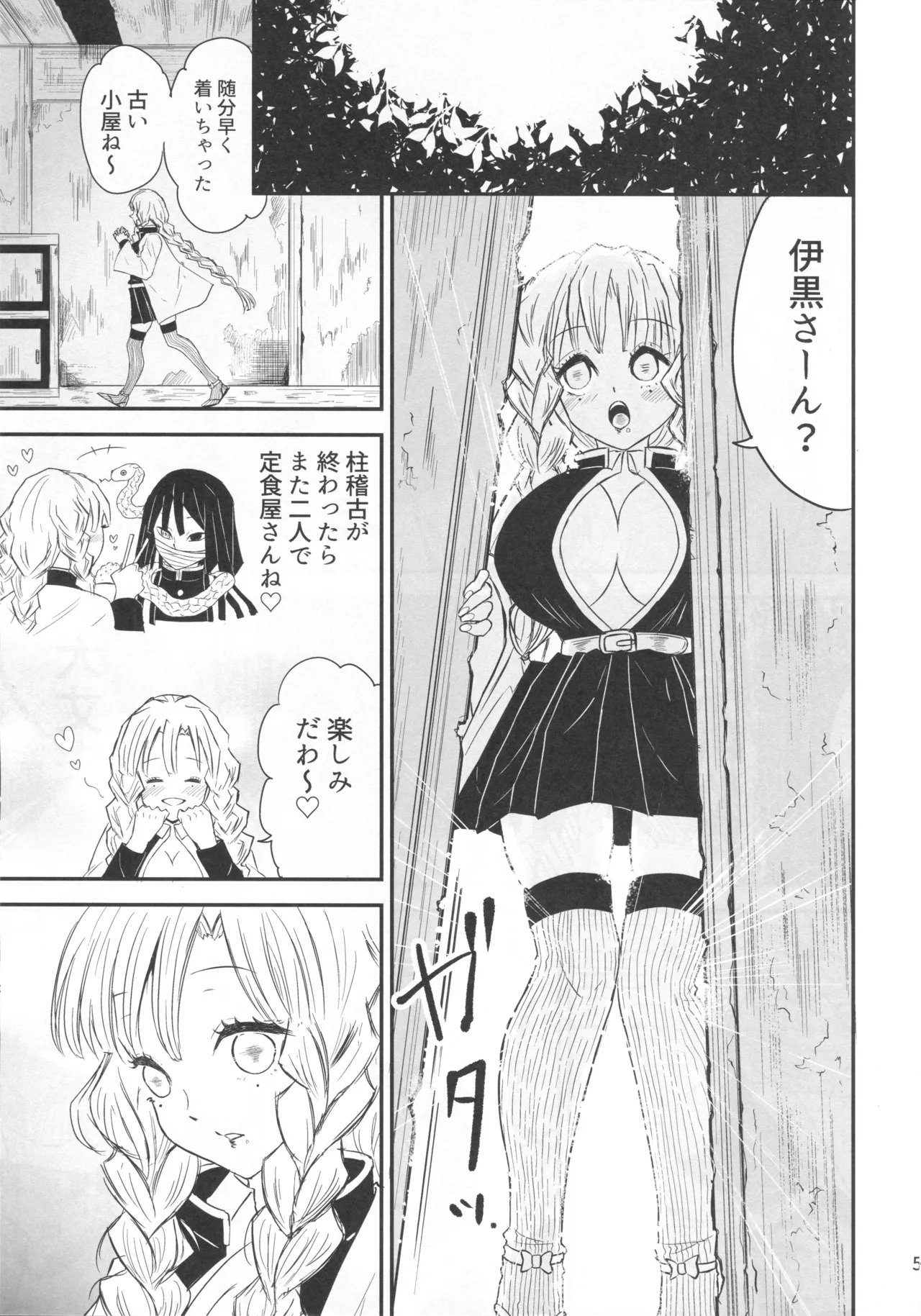 ー罠ー汚された恋情の乙女 Page.4