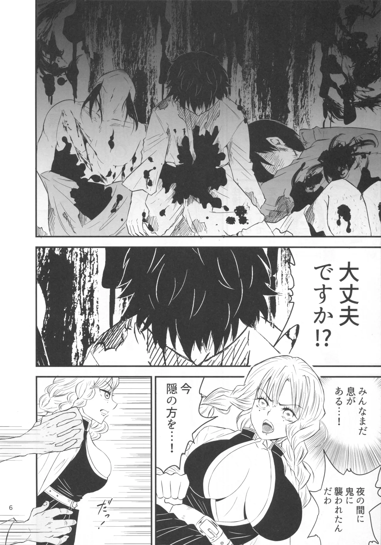 ー罠ー汚された恋情の乙女 Page.5