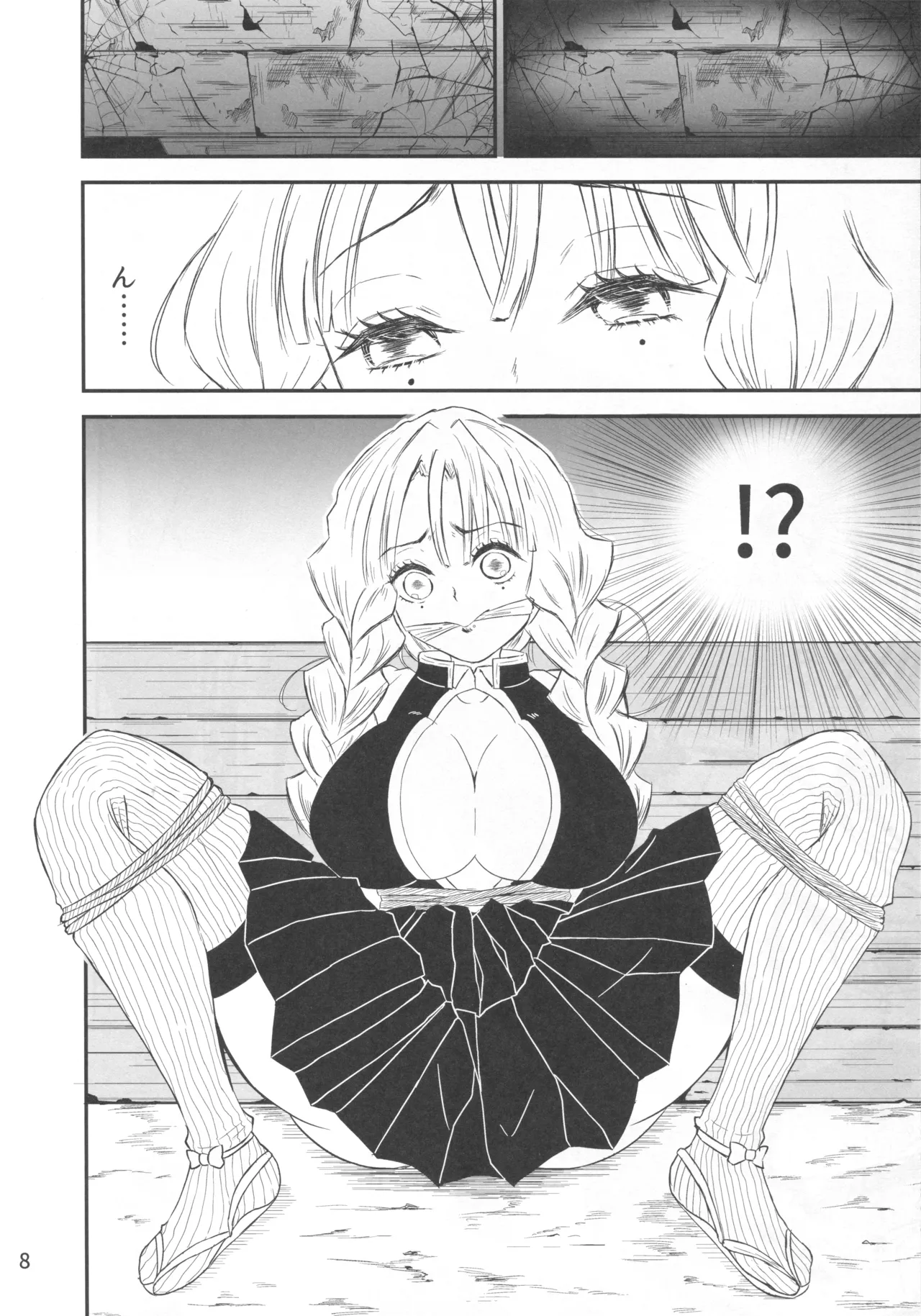 ー罠ー汚された恋情の乙女 Page.7