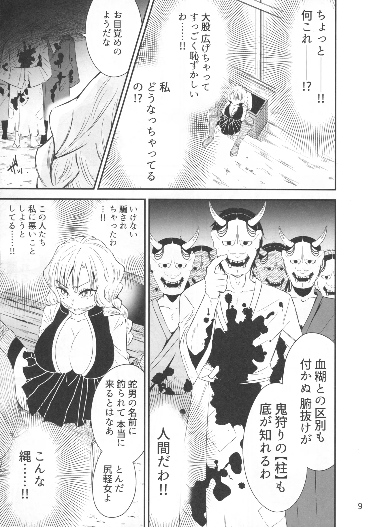 ー罠ー汚された恋情の乙女 Page.8