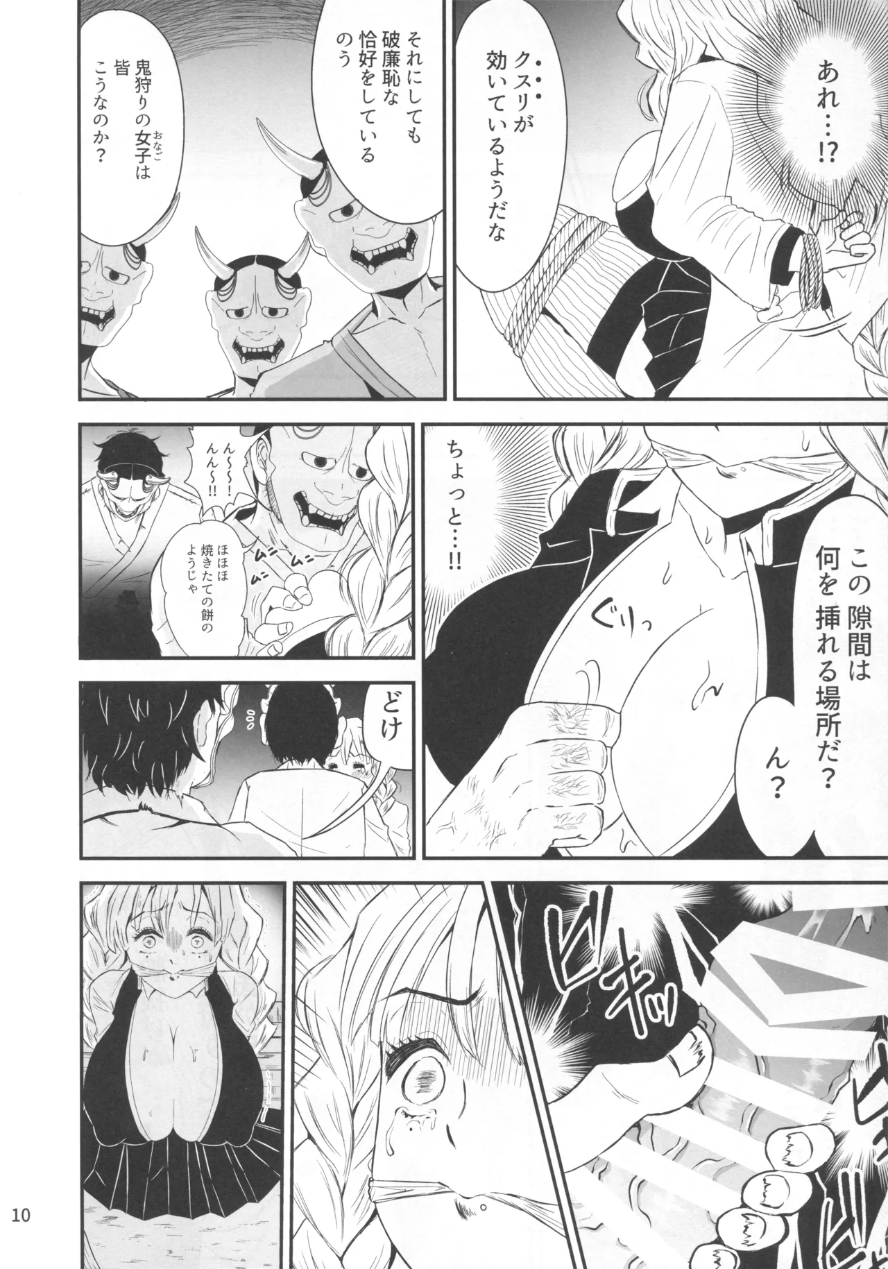 ー罠ー汚された恋情の乙女 Page.9