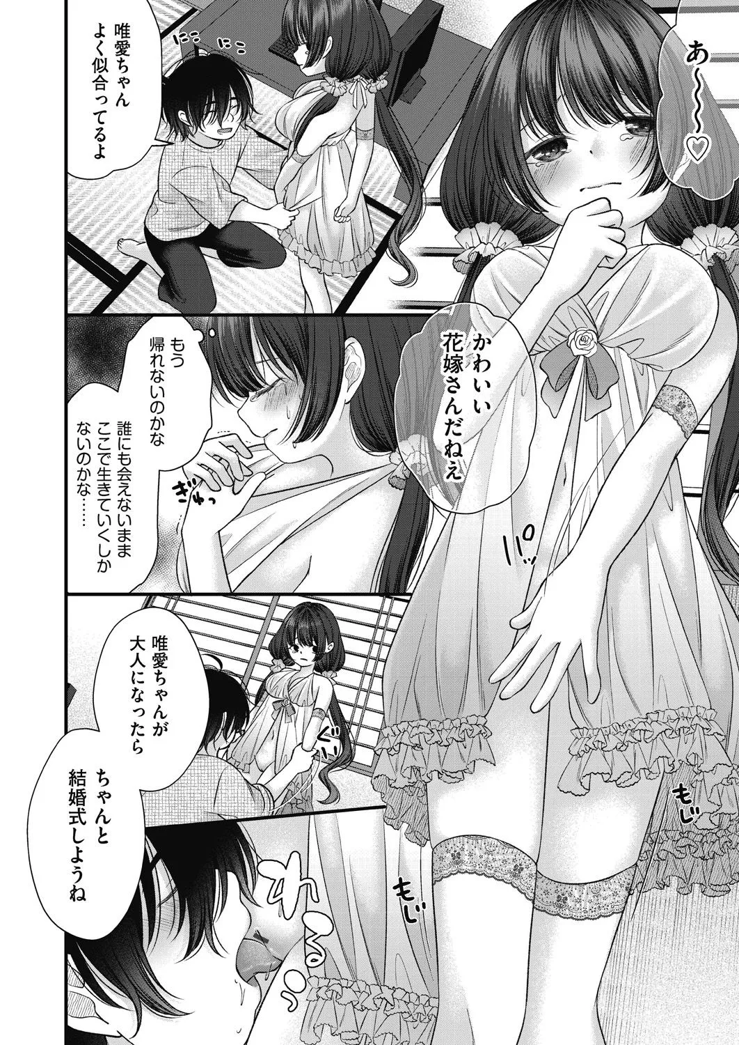BAD END SHUFFLE! Page.104