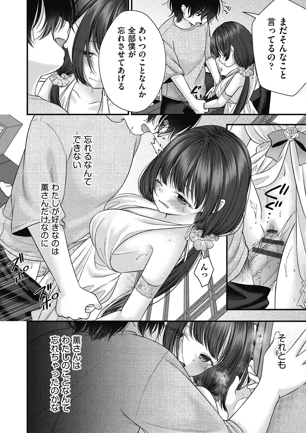 BAD END SHUFFLE! Page.106