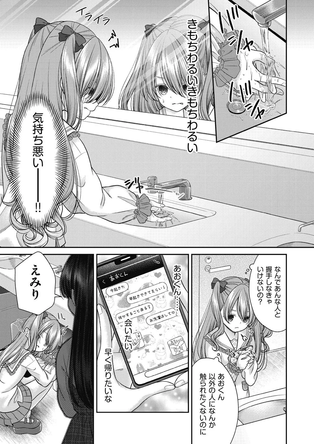 BAD END SHUFFLE! Page.115