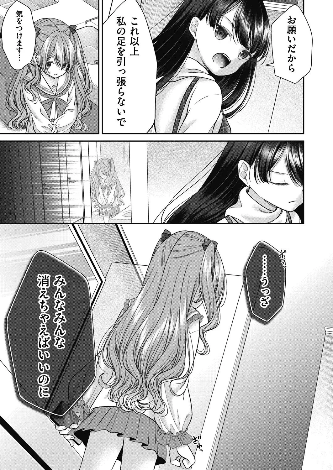 BAD END SHUFFLE! Page.117