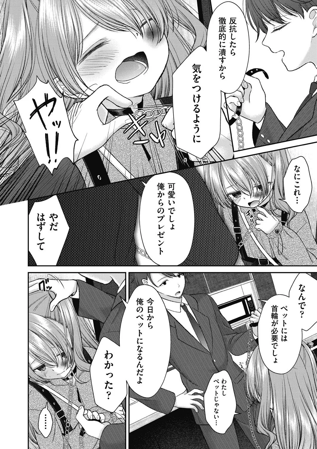 BAD END SHUFFLE! Page.130