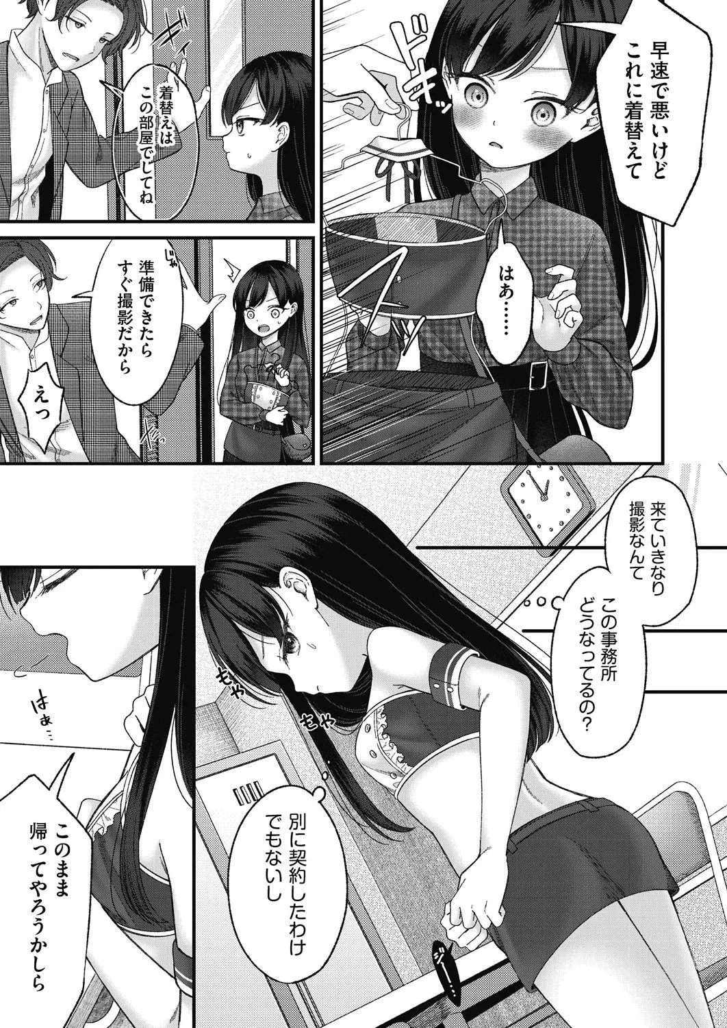 BAD END SHUFFLE! Page.155