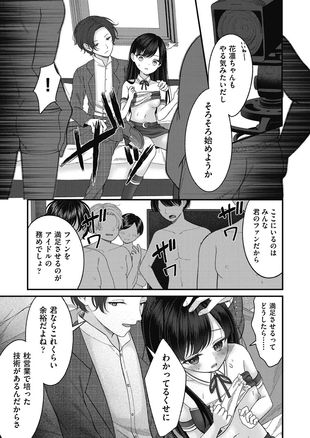 BAD END SHUFFLE! Page.161