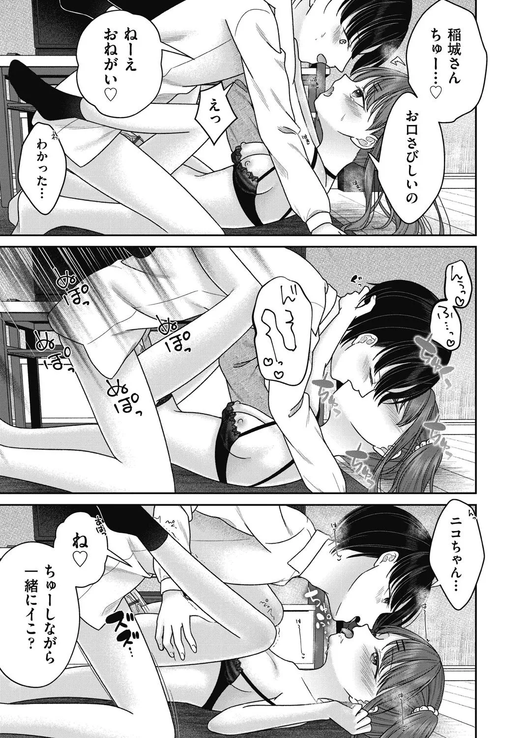 BAD END SHUFFLE! Page.33