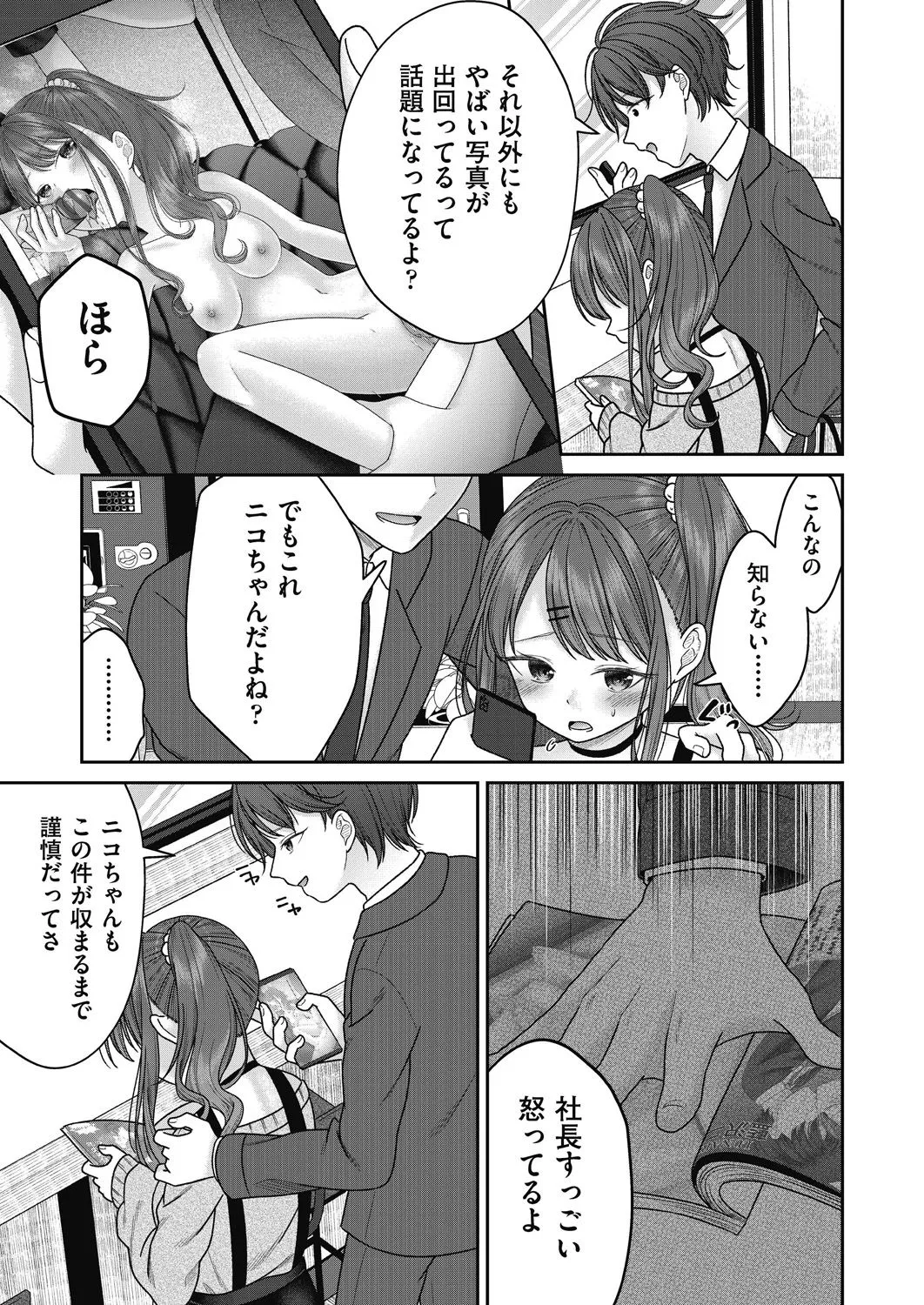 BAD END SHUFFLE! Page.37