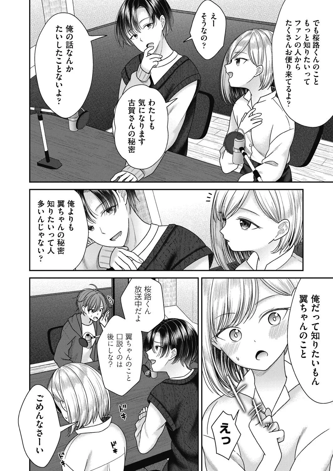 BAD END SHUFFLE! Page.42