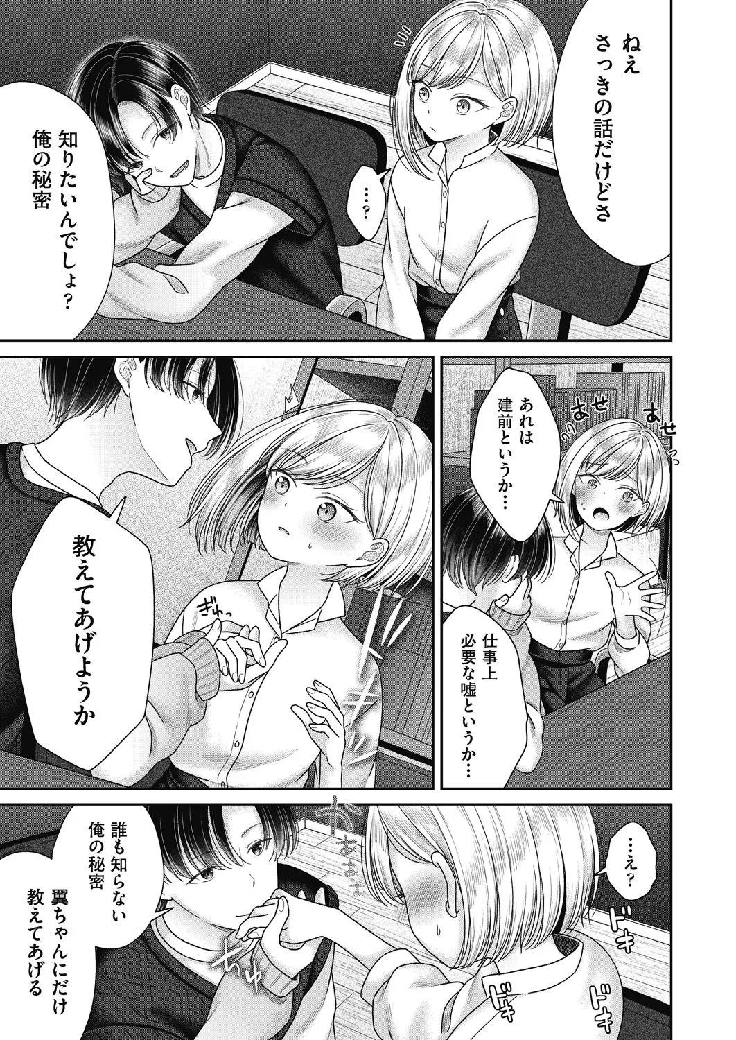 BAD END SHUFFLE! Page.45