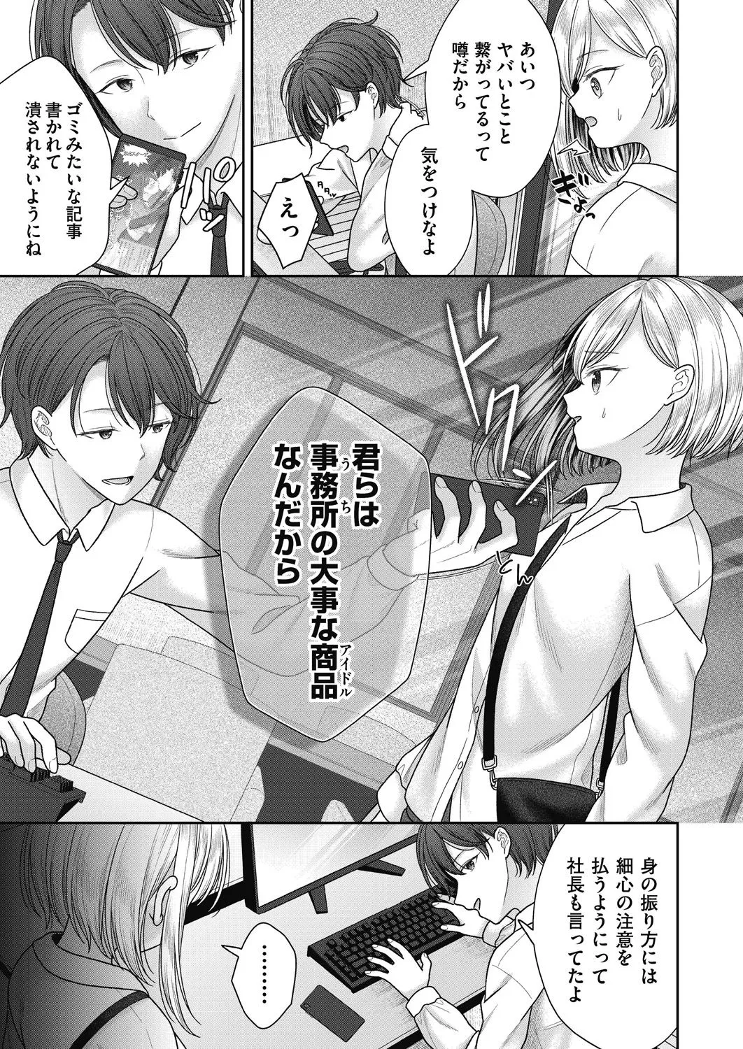 BAD END SHUFFLE! Page.55