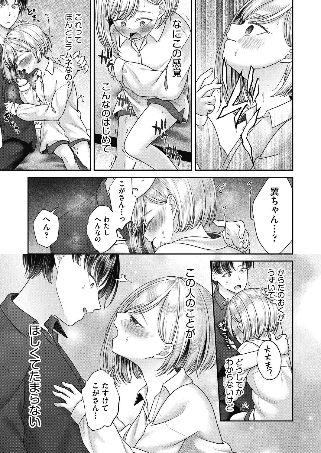 BAD END SHUFFLE! Page.57