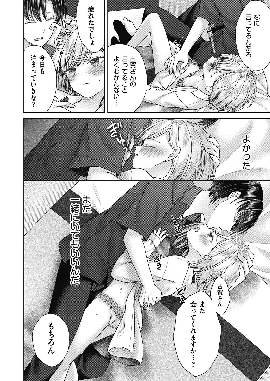 BAD END SHUFFLE! Page.64