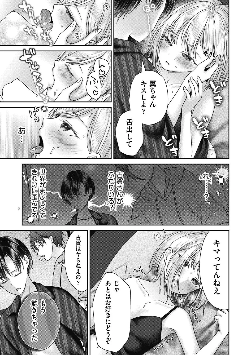 BAD END SHUFFLE! Page.73