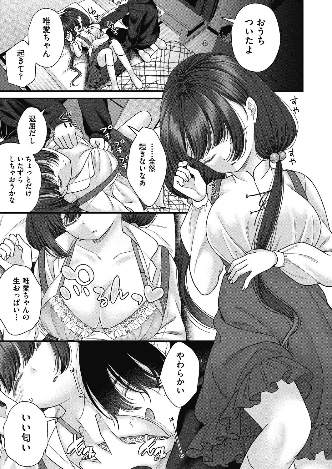 BAD END SHUFFLE! Page.93