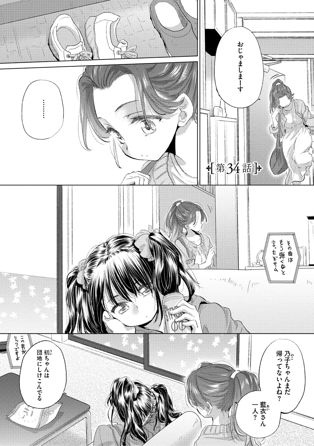 たえちゃんとじみこさん 3 Page.103
